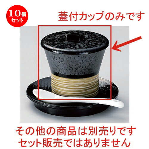 10個セット☆ 煮物碗 ☆杵型伊羅保蒸シ碗 (大) [ 8.8 x 8cm (180cc) 180g ] | 煮物 料亭 旅館 割烹 碗 人気 おすすめ 食器 業務用 飲食店 カフェ うつわ 器 おしゃれ かわいい ギフト プレゼント 引き出物 誕生日 贈り物 贈答品 食器セット