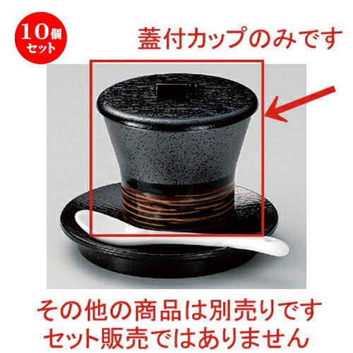 10個セット☆ 煮物碗 ☆杵型茶蒸シ碗 (大) [ 8.8 x 8cm (180cc) 180g ] | 煮物 料亭 旅館 割烹 碗 人気 おすすめ 食器 業務用 飲食店 カフェ うつわ 器 おしゃれ かわいい ギフト プレゼント 引き出物 誕生日 贈り物 贈答品 食器セット
