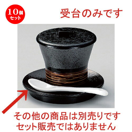 10個セット☆ 煮物碗 ☆万能丸型スプーン置蒸台 [ φ12 x 1.7cm 57g ] | 煮物 料亭 旅館 割烹 碗 人気 おすすめ 食器 業務用 飲食店 カフェ うつわ 器 おしゃれ かわいい ギフト プレゼント 引き出物 誕生日 贈り物 贈答品 食器セット