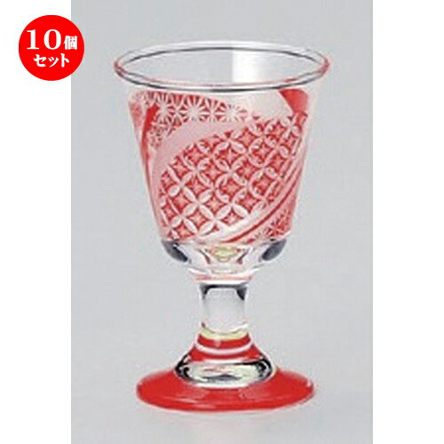 10個セット ☆ 酒器 ☆古紋 (赤) 食前酒 (ガラス製) [ 5.8 x 9cm (65cc) 80g ] | ガラス グラス 酒器 お酒 人気 おすすめ 食器 洋食器 業務用 飲食店 カフェ うつわ 器 おしゃれ かわいい ギフト プレゼント 引き出物 誕生日 贈り物 贈答品 イベント 自宅用 家用 食器セット