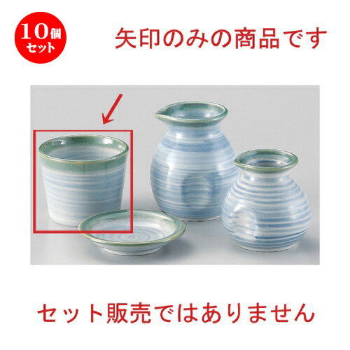 10個セット☆ そば猪口揃 ☆湖騒ソバ猪口 [ 8.2 x 6.7cm (210cc) 183g ] | 蕎麦 そば 猪口 ちょこ 千代口 うどん おすすめ 人気 食器 業務用 飲食店 カフェ うつわ 器 おしゃれ かわいい お洒落 ギフト プレゼント 引き出物 贈り物 自宅用 食器セット