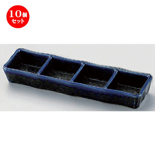 10個セット☆ 仕切皿 ☆イロリ四品皿 [ 21.9 x 5.9 x 2.8cm 330g ] | 人気 おすすめ 食器 洋食器 業務用 飲食店 カフェ うつわ 器 おしゃれ かわいい ギフト プレゼント 誕生日 食器セット