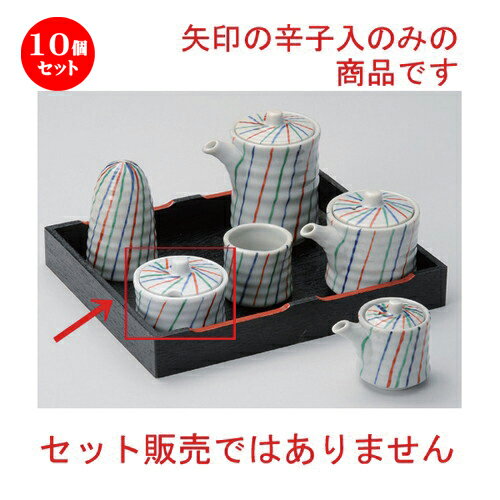 10個セット☆ 卓上小物 ☆古染三色十草辛子入 [ 6.5 x 5cm 110g ] | 人気 おすすめ 食器 洋食器 業務用 飲食店 カフェ うつわ 器 おしゃれ かわいい ギフト プレゼント 誕生日 食器セット