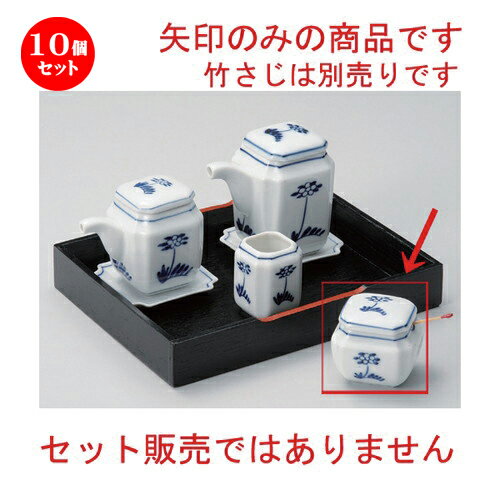 10個セット☆ 卓上小物 ☆花間取角薬味入 [ 5.5 x 5.5 x 5.5cm 172g ] | 人気 おすすめ 食器 洋食器 業務用 飲食店 カフェ うつわ 器 おしゃれ かわいい ギフト プレゼント 誕生日 食器セット