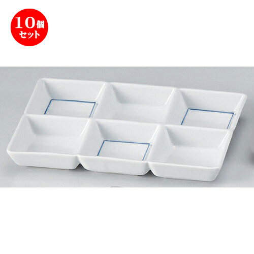 10個セット☆ 仕切皿 ☆呉須線六ツ仕切リ皿 [ 18.9 x 12.7 x 2.3cm 406g ] | 人気 おすすめ 食器 洋食器 業務用 飲食店 カフェ うつわ 器 おしゃれ かわいい ギフト プレゼント 誕生日 食器セット