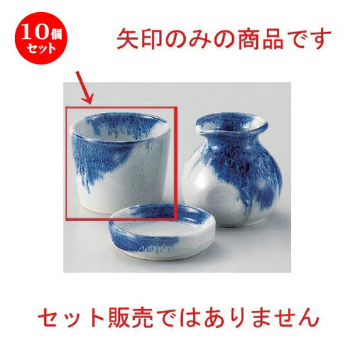 10個セット☆ そば猪口揃 ☆藍雪ソバ千代口 [ 8.5 x 6.5cm (180cc) 228g ] | 蕎麦 そば 猪口 ちょこ 千代口 うどん おすすめ 人気 食器 業務用 飲食店 カフェ うつわ 器 おしゃれ かわいい お洒落 ギフト プレゼント 引き出物 贈り物 自宅用 食器セット