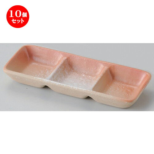 10個セット☆ 仕切皿 ☆雪どけ三品盛 [ 17.6 x 6.7 x 2.1cm 190g ] | 人気 おすすめ 食器 洋食器 業務用 飲食店 カフェ うつわ 器 おしゃれ かわいい ギフト プレゼント 誕生日 食器セット