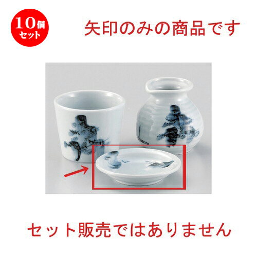 10個セット☆ そば猪口揃 ☆手描山水3.0薬味皿 [ 9.5 x 2cm 90g ] | 人気 おすすめ 食器 洋食器 業務用 ..