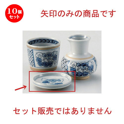 10個セット☆ そば猪口揃 ☆間取花薬味皿 [ 9 x 2cm 94g ] | 人気 おすすめ 食器 洋食器 業務用 飲食店 ..