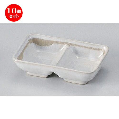 10個セット☆ 仕切皿 ☆粉引ライン二品 [ 11 x 6.8cm 120g ] | 人気 おすすめ 食器 洋食器 業務用 飲食店 カフェ うつわ 器 おしゃれ かわいい ギフト プレゼント 誕生日 食器セット