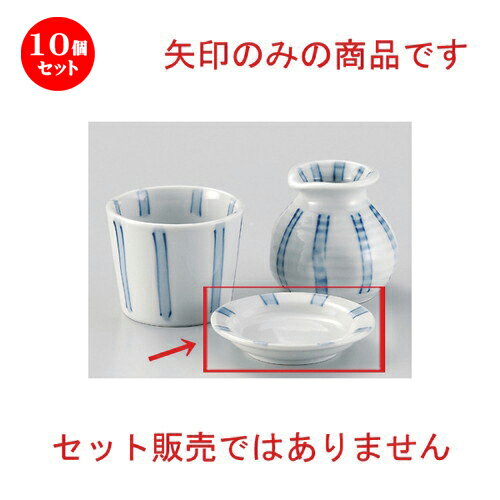 10個セット☆ そば猪口揃 ☆濃淡十草3.0薬味皿 [ 9.5 x 2cm 90g ] | 人気 おすすめ 食器 洋食器 業務用 ..