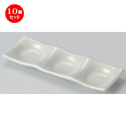 10個セット☆ 仕切皿 ☆灰釉三品皿 [ 22.8 x 7.3 x 2cm 195g ] | 人気 おすすめ 食器 洋食器 業務用 飲食店 カフェ うつわ 器 おしゃれ かわいい ギフト プレゼント 誕生日 食器セット