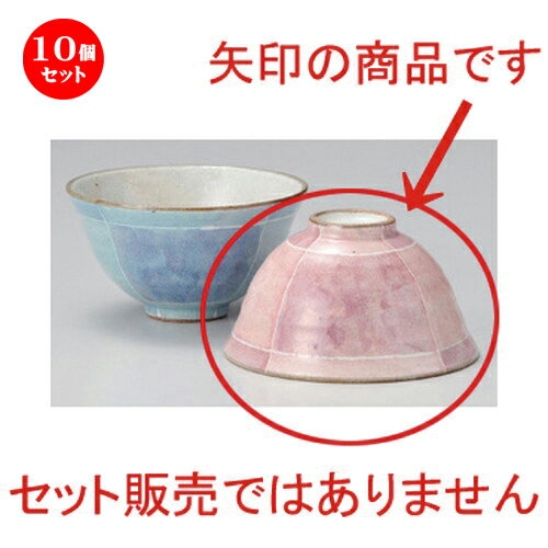 10個セット☆ 夫婦碗 ☆色十草ふわわ飯碗 (ピンク) [ 11.9 x 6.4cm 190g ] | 人気 おすすめ 食器 洋食器 業務用 飲食店 カフェ うつわ 器 おしゃれ かわいい ギフト プレゼント 誕生日 食器セット