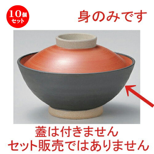 10個セット☆ 大茶 ☆黒塗内朱大茶身 [ 14.6 x 6.7cm 320g ] | 茶漬け丼 丼ぶり カフェ丼 鉢 お茶漬け そば うどん ボウル 食器 業務用 飲食店 カフェ うつわ 器 おしゃれ かわいい ギフト プレゼント 誕生日 贈り物 贈答品 食器セット