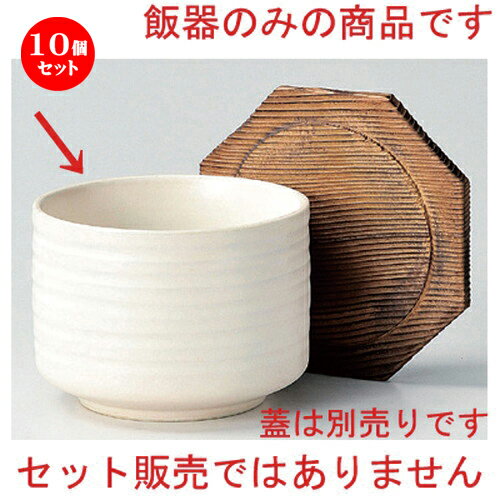 10個セット☆ 飯器 ☆窯変ピンク飯器 [ 10.6 x 7.8cm 368g ] | 飯器 はんき ごはん お茶漬け 旅館風 食器 業務用 飲食店 カフェ うつわ 器 おしゃれ ギフト プレゼント 引き出物 内祝い 結婚祝い 誕生日 贈り物 贈答品 おすすめ 食器セット