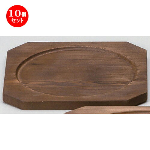 10個セット☆ 民芸コンロ ☆21cm角焼杉板 (段付) [ 21 x 21 x 1.5cm (内寸17.5cm) 190g ] | 人気 おすすめ 食器 洋食器 業務用 飲食店 カフェ うつわ 器 おしゃれ かわいい ギフト プレゼント 誕生日 食器セット