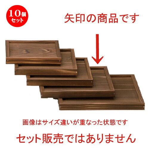 10個セット☆ 民芸コンロ ☆21cm枠付敷台 [ 21 x 21 x 2cm 140g ] | 人気 おすすめ 食器 洋食器 業務用 飲食店 カフェ うつわ 器 おしゃれ かわいい ギフト プレゼント 誕生日 食器セット