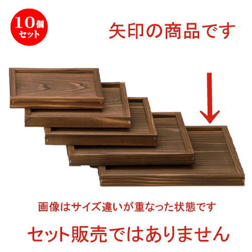10個セット☆ 民芸コンロ ☆24cm枠付敷台 [ 24 x 24 x 2cm 180g ] | 人気 おすすめ 食器 洋食器 業務用 飲食店 カフェ うつわ 器 おしゃれ かわいい ギフト プレゼント 誕生日 食器セット