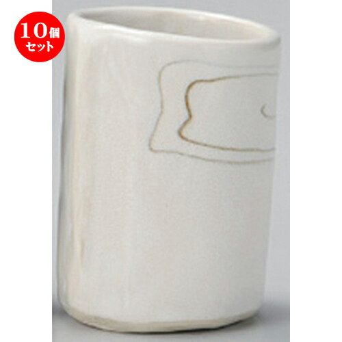 10個セット☆ 組湯呑 ☆ネリ込ミ長湯呑 (中) [ 6.1 x 8.5cm (180cc) 230g ] | 人気 おすすめ 食器 洋食器 業務用 飲食店 カフェ うつわ 器 おしゃれ かわいい ギフト プレゼント 誕生日 食器セット