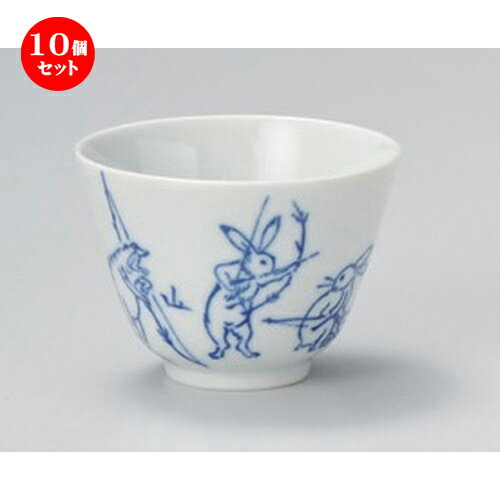 10個セット☆ 煎茶 ☆高山寺ウサギ千茶 [ 8.7 x 6.3cm (160cc) 107g ] | 湯呑 湯のみ せん茶 千茶 一服 人気 おすすめ 食器 業務用 飲食店 カフェ うつわ 器 おしゃれ かわいい ギフト プレゼント 引き出物 誕生日 贈り物 贈答品 食器セット