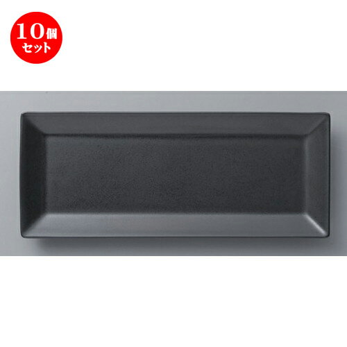 楽天せともの本舗10個セット☆ ボーダーレススタイル ☆スクエア25cm長角皿黒 [ 25.8 x 10.5 x 1.8cm 300g ] | 四角 スクエア スクエアー 角皿 パスタ 人気 おすすめ 食器 洋食器 業務用 飲食店 カフェ うつわ 器 おしゃれ かわいい ギフト プレゼント 引き出物 誕生日 贈り物 食器セット