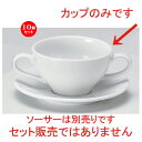 10個セット☆ スープ ☆オリエント両手ブイヨンカップ [ 10.4 x 6cm (290cc) 200g ] [ カフェ レストラン 洋食器 飲食店 業務用 ]| スープ碗 スープ スープマグ 人気 おすすめ 食器 洋食器 業務用 飲食店 カフェ うつわ 器 おしゃれ