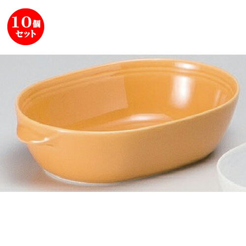 10個セット☆ グラタン ☆アンバー耳付グラタン [ 16 x 10.7 x 4cm 230g ] | グラタン スープ ドリア ア..