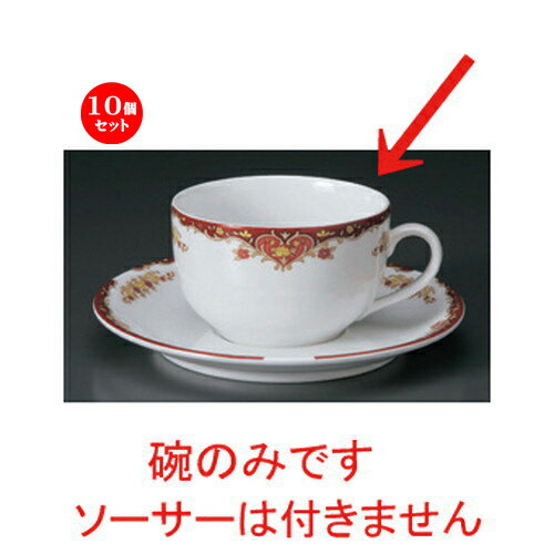 10個セット☆ コーヒーカップ ☆アラベスクルージュ紅茶碗 [ 11.3 x 8.9 x 5.7cm 200cc 152g ] | コーヒー カップ ティー 紅茶 喫茶 人気 おすすめ 食器 洋食器 業務用 飲食店 カフェ うつわ 器 おしゃれ かわいい ギフト プレゼント 引き出物 誕生日 贈答品