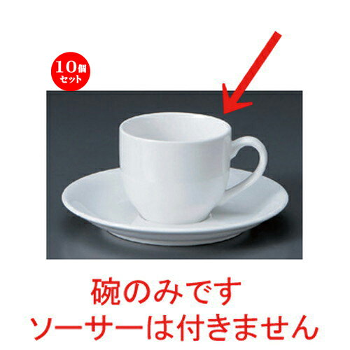 国内正規品 限定 10個セット コーヒーカップ ダイヤセラムデミタス碗 100cc 98g コーヒー カップ ティー 紅茶 喫茶 人気 おすすめ 食器 洋食器 業務用 飲食店 カフェ うつわ 器 おしゃれ かわいい ギフト プレゼント 引き出物 誕生日 贈答品 欠品カラー再入荷