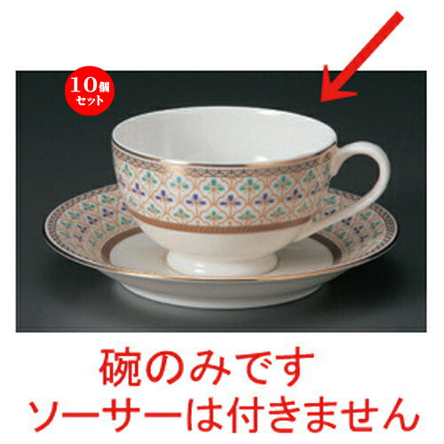 10個セット☆ コーヒーカップ ☆NBヴィオラ紅茶碗だけ [ 11.5 x 9 x 5.5cm 200cc 100g ] | コーヒー カップ ティー 紅茶 喫茶 人気 おすすめ 食器 洋食器 業務用 飲食店 カフェ うつわ 器 おしゃれ かわいい ギフト プレゼント 引き出物 誕生日 贈答品