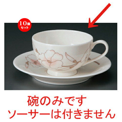 10個セット☆ コーヒーカップ ☆NBヴォーグ紅茶碗だけ [ 11.5 x 9 x 5.5cm 200cc 100g ] | コーヒー カップ ティー 紅茶 喫茶 人気 おすすめ 食器 洋食器 業務用 飲食店 カフェ うつわ 器 おしゃれ かわいい ギフト プレゼント 引き出物 誕生日 贈答品