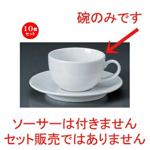 10個セット☆ コーヒーカップ ☆パールカプチーノ碗 [ 9.3 x 6cm 220cc 192g ] | コーヒー カップ ティー 紅茶 喫茶 人気 おすすめ 食器 洋食器 業務用 飲食店 カフェ うつわ 器 おしゃれ かわいい ギフト プレゼント 引き出物 誕生日 贈答品 食器セット