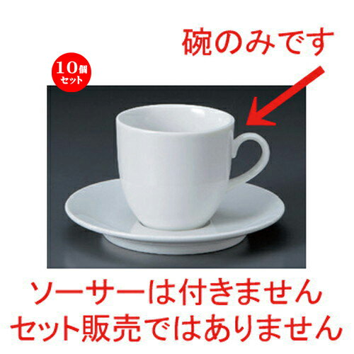 10個セット☆ コーヒーカップ ☆パールアメリカン碗 [ 7.8 x 7.3cm 220cc 177g ] | コーヒー カップ ティ..