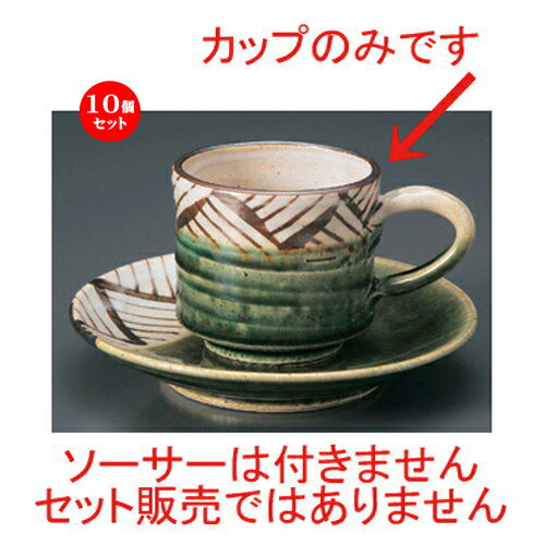 10個セット☆ 和風コーヒー ☆織部格子カップ [ 7.5 x 10.4 x 6.8cm (200cc)・皿14.5cm 171g ] | コーヒー カップ ティー 紅茶 喫茶 人気 おすすめ 食器 洋食器 業務用 飲食店 カフェ うつわ 器 おしゃれ かわいい ギフト プレゼント 引き出物 誕生日 贈答品 食器セット