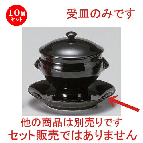 10個セット☆ 洋陶小物 ☆ライオントリュフ黒兼用受皿 [ 16.6 x 2.7cm 270g ] 【 カフェ レストラン 洋食器 飲食店 業務用 】