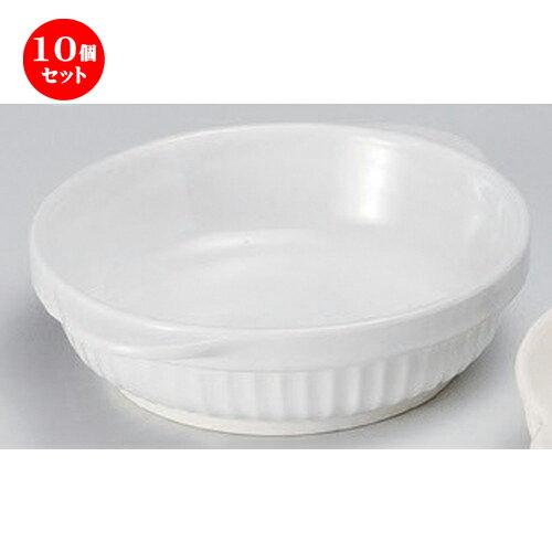 10個セット ☆ グラタン ☆ホワイト丸グラタン [ 18 x 15.5 x 4.5cm 454g ] | グラタン スープ ドリア ア..