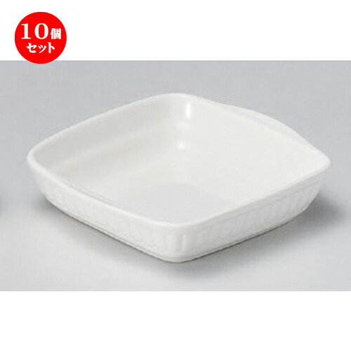 10個セット ☆ グラタン ☆耳付SSグラタン [ 15.5 x 14.2 x 4cm 328g ] | グラタン スープ ドリア アヒー..