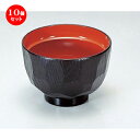 10個セット☆ 越前漆器 ☆ (A) 3.2寸亀甲汁椀 黒内朱 [ 9.6 x 6.8cm (200cc) 64g ] | 漆器 汁椀 お椀 スープ 日本食 パーティ おすすめ 人気 食器 業務用 飲食店 カフェ うつわ 器 おしゃれ かわいい お洒落 ギフト プレゼント 内祝い 結婚祝い 誕生日 贈り物 贈答品