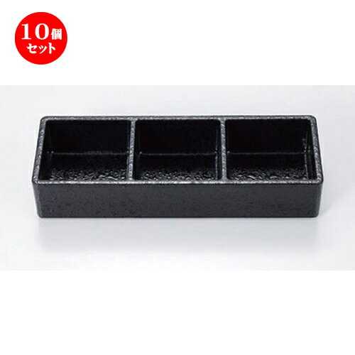 初回限定 10個セット 越前漆器 A 天切三点珍味箱新黒石目 19 3 X 6 8 X 3 7cm 1マス内寸 5 9 X 5 9 X 3cm 138g 木製 竹製 木製風 竹風 皿 盛り器 人気 おすすめ 食器 日本食 業務用 飲食店 カフェ うつわ 器 おしゃれ 初回限定 10個セット 越前漆器 A 天切三点珍味箱新黒石目 19 3 X 6 8 X 3 7cm 1マス内寸 5 9 X 5 9 X 3cm 138g 木製 竹製 木製風 竹風 皿 盛り器 人気 おすすめ 食器 日本食 業務用 飲食店 カフェ うつわ 器 おしゃれ