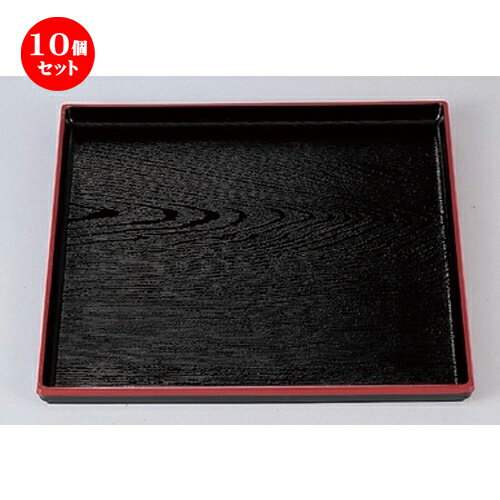 10個セット ［A］ 正角木目盆 黒天朱9寸 [ 27.5 x 27.5 x 2cm 297g ] | お盆 トレー トレイ おぼん 食器 業務用 配膳 プレゼント ギフト 結婚祝い 引き出物 内祝い 開店祝い 退職祝い せともの 瀬戸物 贈答品 贈り物 人気 通販
