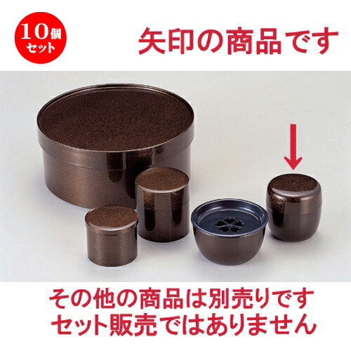 10個セット ［A］ 茶筒 (中ブタ付) 梨地 [ 8.7 x 9cm 81g ] [ 料亭 旅館 和食器 飲食店 業務用 ]