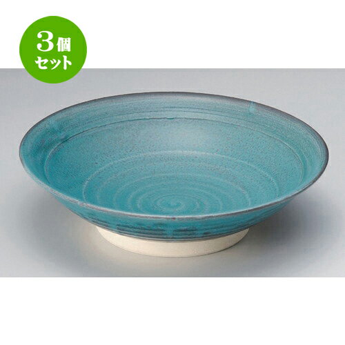 3個セット ☆ 盛鉢 ☆青彩釉9.0鉢 [ 27 x 7cm 1120g ] | 盛り鉢 盛鉢 万能 取り鉢 おすすめ 食器 業務用 飲食店 カフェ うつわ 器 おしゃれ かわいい お洒落 可愛い おしゃれ かわいい お洒落 可愛い 食器セット
