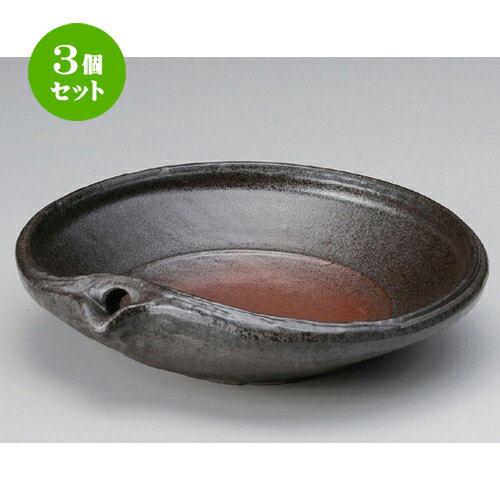 3個セット ☆ 盛鉢 ☆炭化土片口7.5鉢 [ 23 x 6.3cm 680g ] | 盛り鉢 盛鉢 万能 取り鉢 おすすめ 食器 業務用 飲食店 カフェ うつわ 器 おしゃれ かわいい お洒落 可愛い おしゃれ かわいい お洒落 可愛い 食器セット
