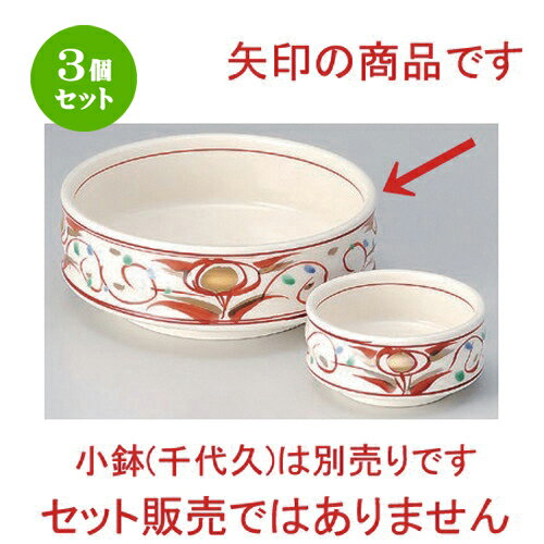 3個セット☆ 刺身 ☆赤絵花紋刺身鉢 [ 14.2 x 5.5cm 440g ] | 人気 おすすめ 食器 洋食器 業務用 飲食店 カフェ うつわ 器 おしゃれ かわいい ギフト プレゼント 誕生日 食器セット