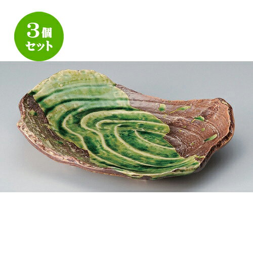 3個セット ☆ 盛鉢 ☆サビ釉ヒワ流渦彫尺一寸盛皿 [ 35.5 x 27.5 x 7.7cm 1767g ] | 盛り鉢 盛鉢 万能 取り鉢 おすすめ 食器 業務用 飲食店 カフェ うつわ 器 おしゃれ かわいい お洒落 可愛い おしゃれ かわいい お洒落 可愛い 食器セット
