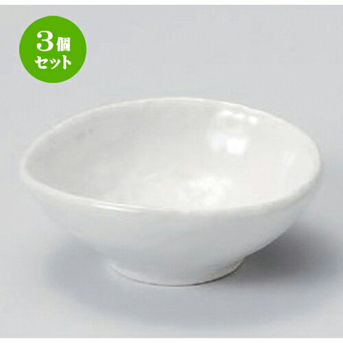 3個セット☆ 小付 ☆白3.0珍味 [ 9 x 8.5 x 3.3cm 90g ] | 和食器 鉢 小鉢 ボウル 料亭 ホテル 食器 業務用 飲食店 カフェ うつわ 器 おしゃれ かわいい ギフト プレゼント 内祝い 誕生日 贈り物 贈答品 おすすめ 食器セット