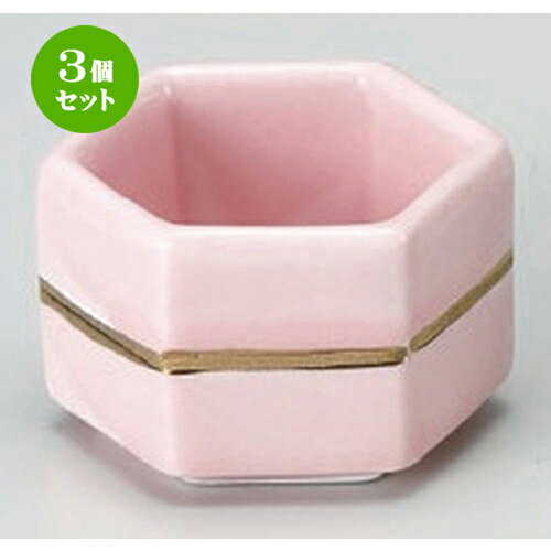 3個セット☆ 珍味 ☆ピンク六角珍味 [ 5 x 3cm 59g ] | 珍味 小付け 小鉢 小皿 お漬物 薬味入れ おすすめ 人気 食器 業務用 飲食店 カフェ うつわ 器 おしゃれ かわいい お洒落 可愛い ギフト プレゼント 引き出物 内祝い 結婚祝い 誕生日 贈り物 贈答品