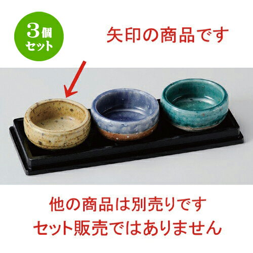 3個セット☆ 珍味 ☆黄彩丸珍味 [ 7 x 3.3cm 75g ] | 珍味 小付け 小鉢 小皿 お漬物 薬味入れ おすすめ 人気 食器 業務用 飲食店 カフェ うつわ 器 おしゃれ かわいい お洒落 可愛い ギフト プレゼント 引き出物 内祝い 結婚祝い 誕生日 贈り物 贈答品 食器セット(3)