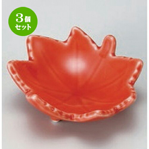 3個セット☆ 珍味 ☆オレンジ楓型珍味 [ 7.3 x 7 x 3cm 43g ] | 珍味 小付け 小鉢 小皿 お漬物 薬味入れ おすすめ 人気 食器 業務用 飲食店 カフェ うつわ 器 おしゃれ かわいい お洒落 可愛い ギフト プレゼント 引き出物 内祝い 結婚祝い 誕生日 贈り物 贈答品 食器セット(3)