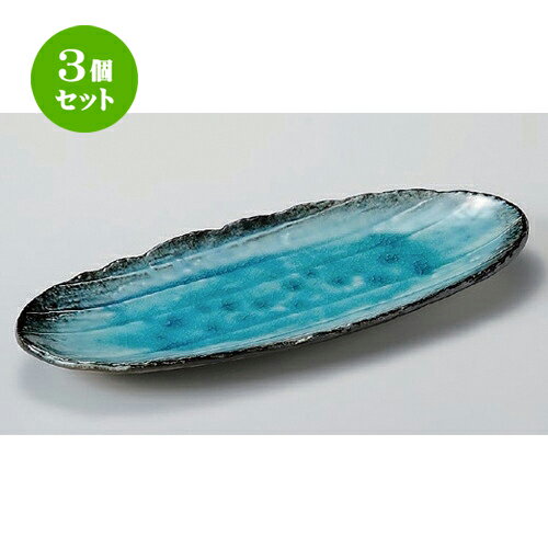 3個セット☆ 楕円皿 ☆藍染スカイ楕円長皿 [ 33 x 13.5 x 2.5cm 710g ] | オーバルプレート 楕円皿 人気 おすすめ パスタ皿 フルーツ皿 食器 業務用 飲食店 カフェ うつわ 器 おしゃれ かわいい ギフト プレゼント 誕生日 贈り物 贈答品 食器セット
